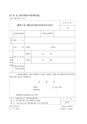 (항해.기관.운항)당직부원자격증교부신청서